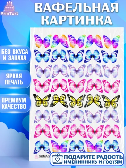 Вафельная картинка, Бабочки, Оформление торта, Девочка, День рождения, арт. PT204229