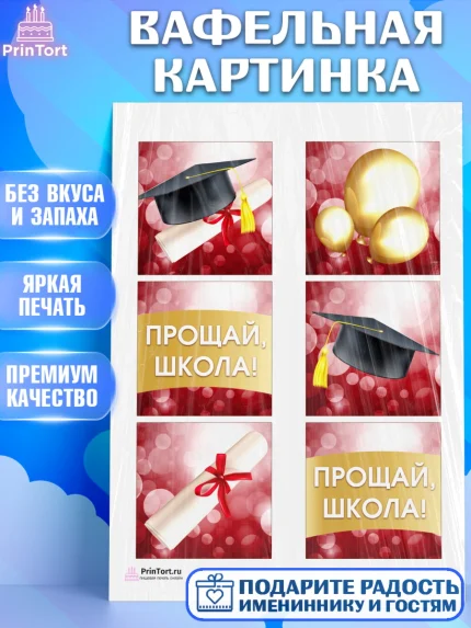 Вафельная картинка, Выпускной в школе, Школа, Выпускной, Последний звонок, Девочка, арт. PT204231