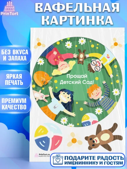 Вафельная картинка, Выпускной в садике, Садик, Выпускной, Девочка, Выпускной в детском саду, арт. PT204235