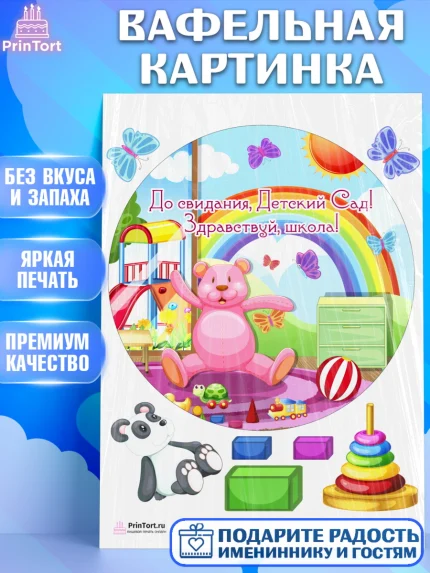 Вафельная картинка, Выпускной в школе, Садик, Выпускной, Девочка, арт. PT204236