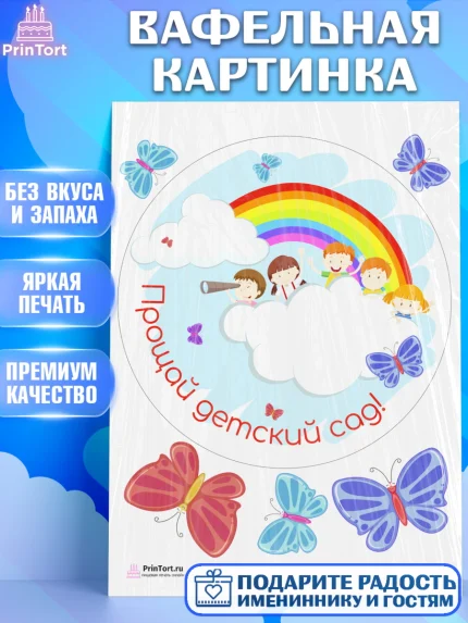 Вафельная картинка, Выпускной в садике, Садик, Выпускной, Девочка, Выпускной в детском саду, арт. PT204238
