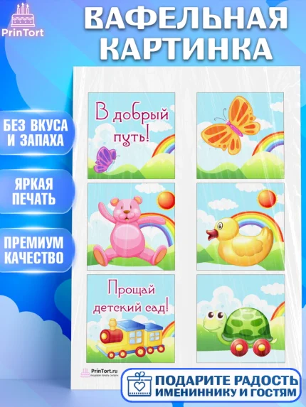 Вафельная картинка, Выпускной в садике, Садик, Выпускной, Девочка, Выпускной в детском саду, арт. PT204239
