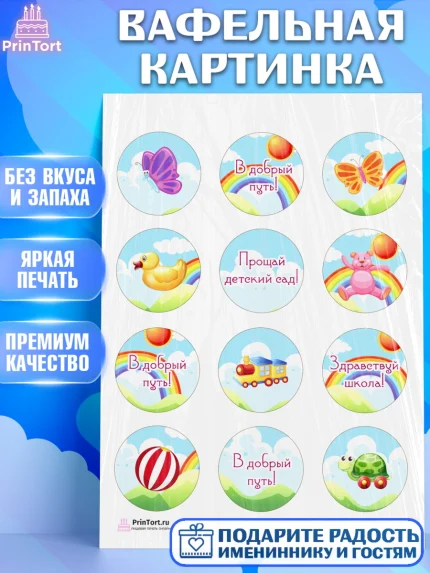 Вафельная картинка, Выпускной в садике, Садик, Выпускной, Девочка, Выпускной в детском саду, арт. PT204240