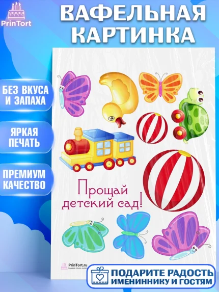 Вафельная картинка, Выпускной в садике, Садик, Выпускной, Девочка, Выпускной в детском саду, арт. PT204241