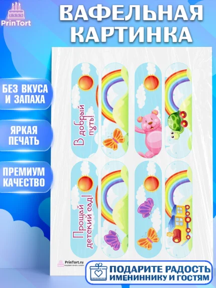 Вафельная картинка, Выпускной в садике, Садик, Выпускной, Девочка, Выпускной в детском саду, арт. PT204243