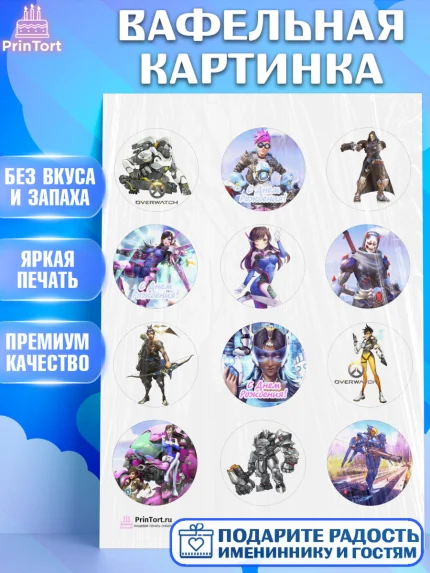 Вафельная картинка, Овервотч, Overwatch, Мальчик, День рождения, арт. PT204266