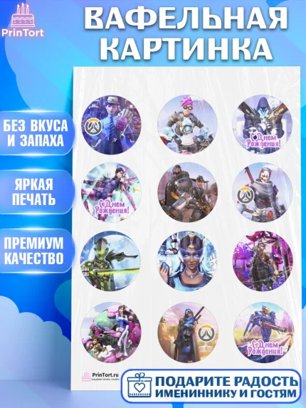 Вафельная картинка, Овервотч, Overwatch, Мальчик, День рождения, арт. PT204269