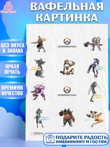 Вафельная картинка, Овервотч, Overwatch, Мальчик, День рождения, арт. PT204271