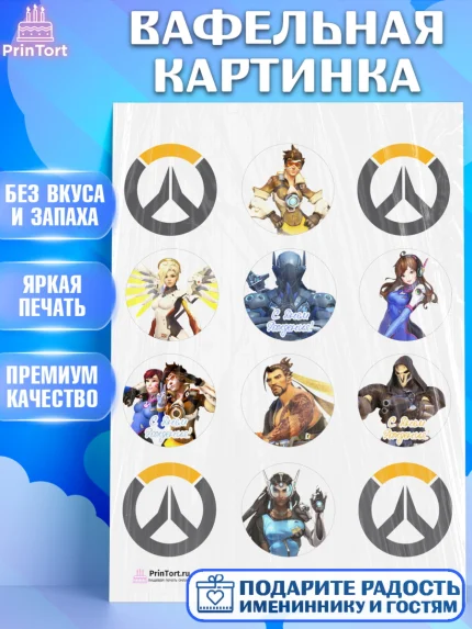 Вафельная картинка, Овервотч, Overwatch, Мальчик, День рождения, арт. PT204272