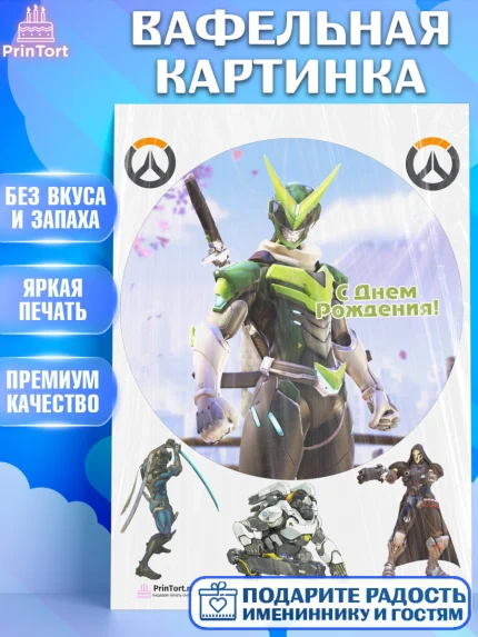 Вафельная картинка, Овервотч, Overwatch, Мальчик, День рождения, арт. PT204277