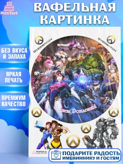 Вафельная картинка, Овервотч, Overwatch, Мальчик, День рождения, арт. PT204278