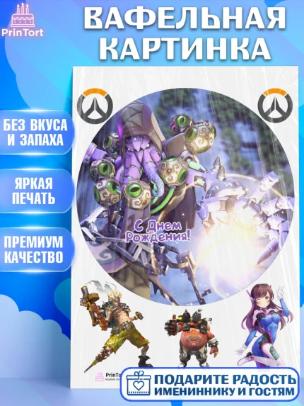 Вафельная картинка, Овервотч, Overwatch, Мальчик, День рождения, арт. PT204279