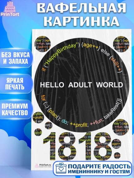 Вафельная картинка, Программист, Компьютер, Мужчина, 18 лет, День рождения, арт. PT204286