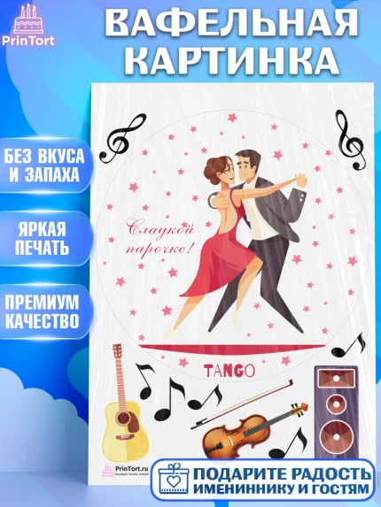 Вафельная картинка, Танцы, Ноты, Девочка, День рождения, арт. PT204313
