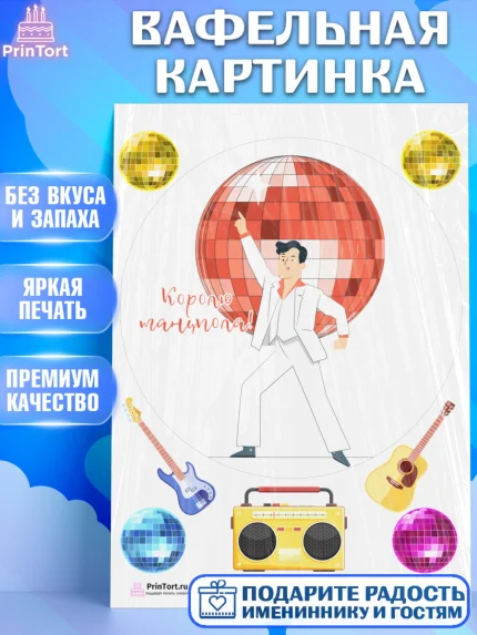 Вафельная картинка, Танцы, Ноты, Девочка, День рождения, арт. PT204315