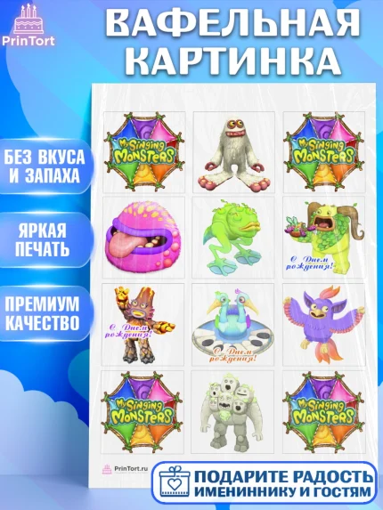 Вафельная картинка, Поющие монстры, My Singing Monsters, Девочка, День рождения, арт. PT204367