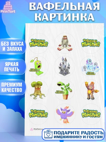 Вафельная картинка, Поющие монстры, My Singing Monsters, Девочка, День рождения, арт. PT204368