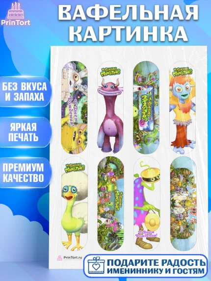 Вафельная картинка, Поющие монстры, My Singing Monsters, Девочка, День рождения, арт. PT204369