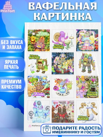 Вафельная картинка, Поющие монстры, My Singing Monsters, Девочка, День рождения, арт. PT204370