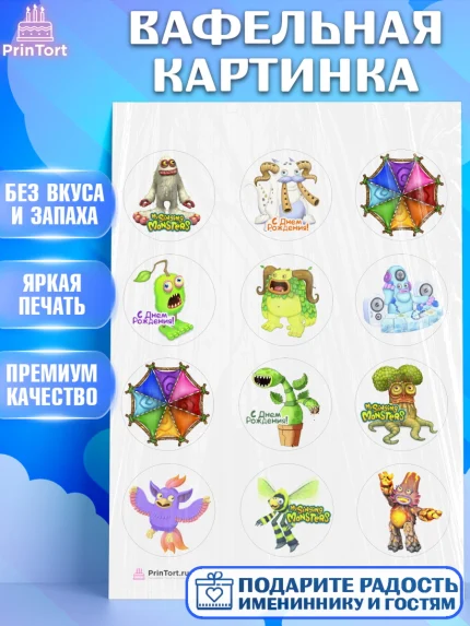 Вафельная картинка, Поющие монстры, My Singing Monsters, Девочка, День рождения, арт. PT204371