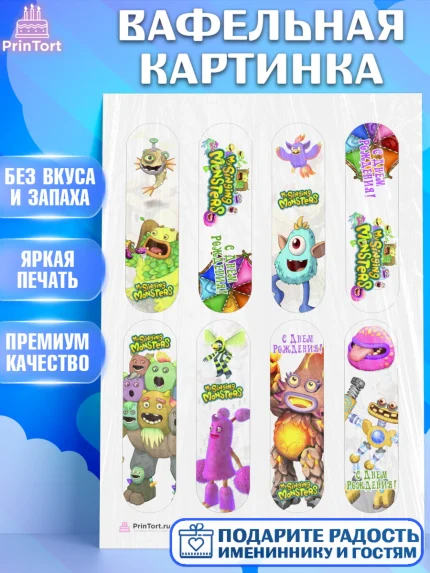 Вафельная картинка, Поющие монстры, My Singing Monsters, Девочка, День рождения, арт. PT204372
