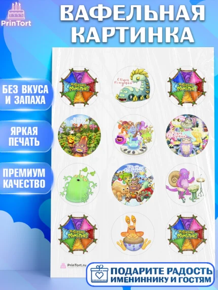 Вафельная картинка, Поющие монстры, My Singing Monsters, Девочка, День рождения, арт. PT204373