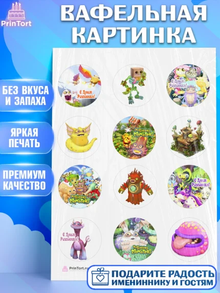Вафельная картинка, Поющие монстры, My Singing Monsters, Девочка, День рождения, арт. PT204374
