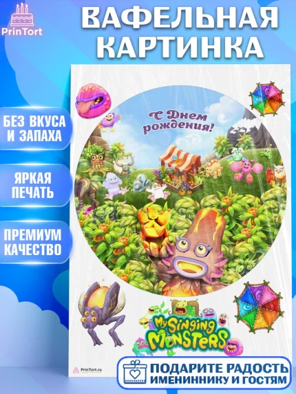 Вафельная картинка, Поющие монстры, My Singing Monsters, Девочка, День рождения, арт. PT204375