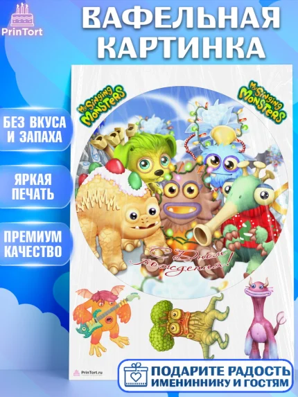 Вафельная картинка, Поющие монстры, My Singing Monsters, Девочка, День рождения, арт. PT204376