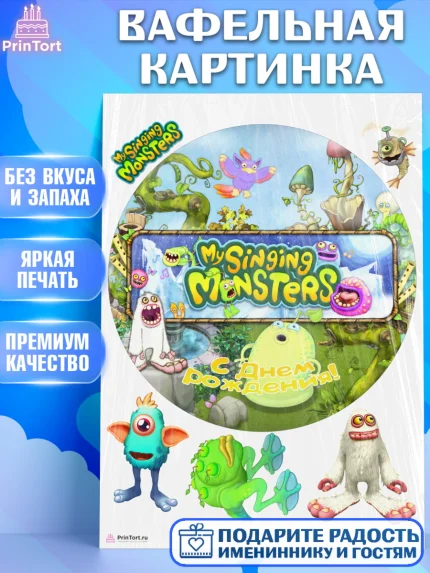 Вафельная картинка, Поющие монстры, My Singing Monsters, Девочка, День рождения, арт. PT204377
