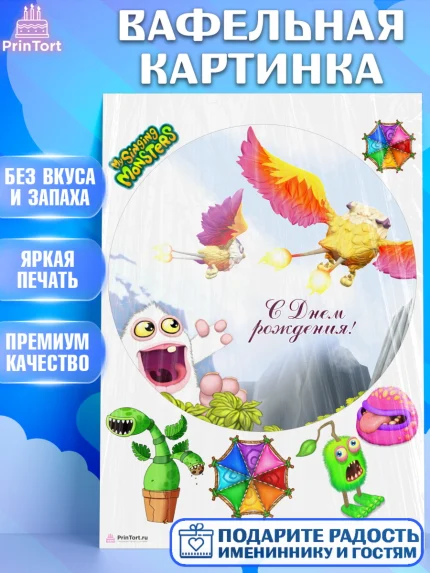 Вафельная картинка, Поющие монстры, My Singing Monsters, Девочка, День рождения, арт. PT204378