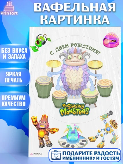 Вафельная картинка, Поющие монстры, My Singing Monsters, Девочка, День рождения, арт. PT204379
