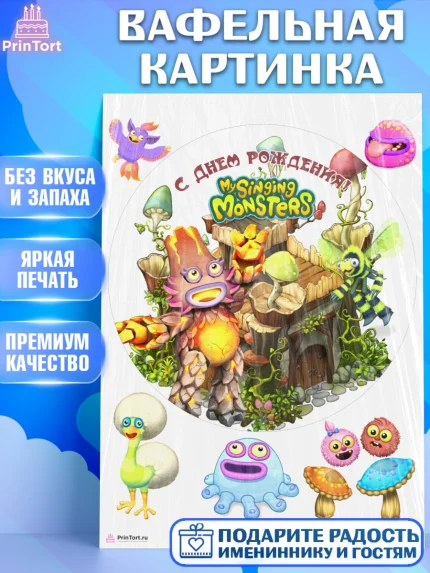 Вафельная картинка, Поющие монстры, My Singing Monsters, Девочка, День рождения, арт. PT204380