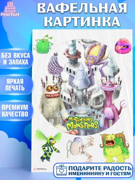 Вафельная картинка, Поющие монстры, My Singing Monsters, Девочка, День рождения, арт. PT204381