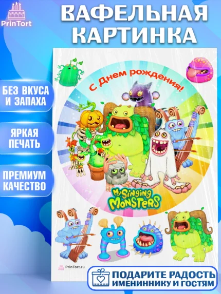 Вафельная картинка, Поющие монстры, My Singing Monsters, Девочка, День рождения, арт. PT204382
