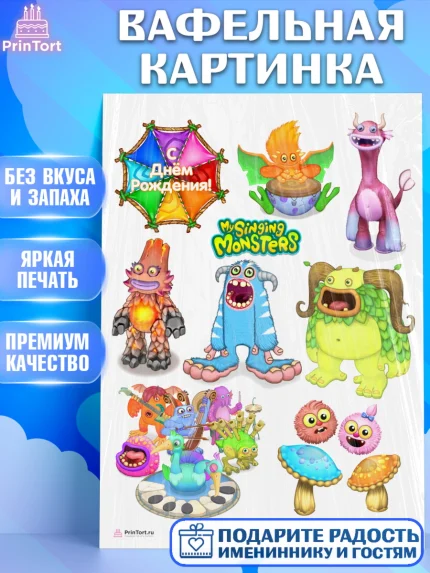 Вафельная картинка, Поющие монстры, My Singing Monsters, Девочка, День рождения, арт. PT204386