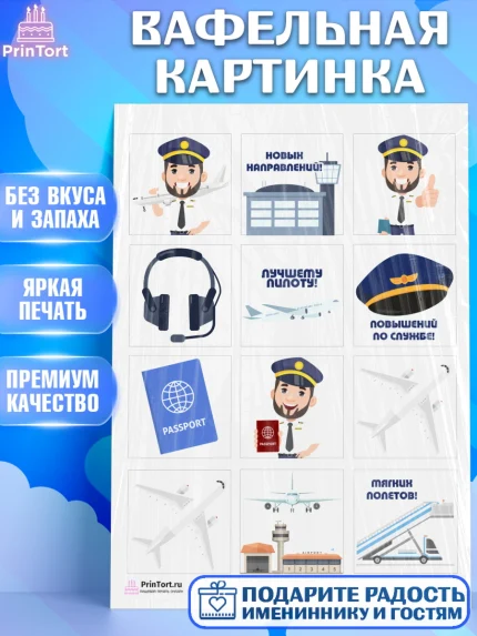 Вафельная картинка, Авиация, Самолеты, Мальчик, День гражданской авиации, арт. PT204387