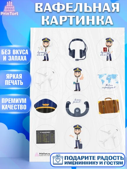 Вафельная картинка, Авиация, Самолеты, Мальчик, День гражданской авиации, арт. PT204388