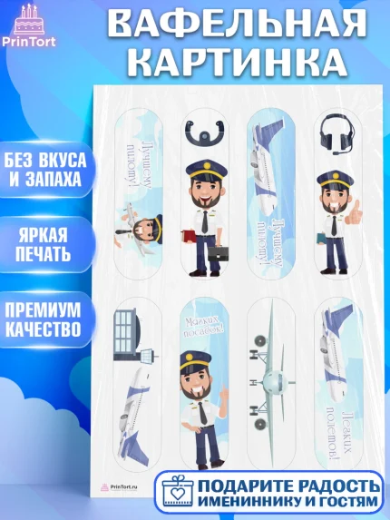 Вафельная картинка, Авиация, Самолеты, Мальчик, День гражданской авиации, арт. PT204389