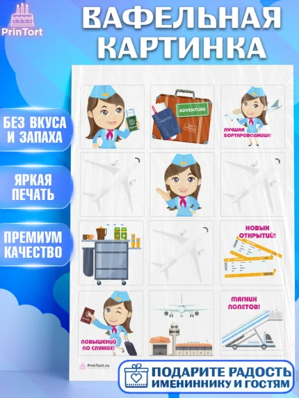 Вафельная картинка, Авиация, Самолеты, Мальчик, День гражданской авиации, арт. PT204390