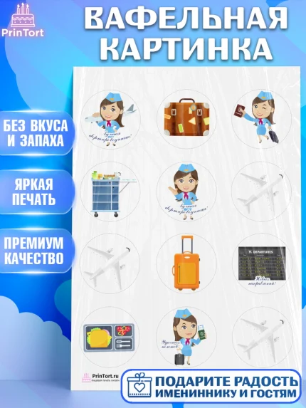 Вафельная картинка, Авиация, Самолеты, Мальчик, День гражданской авиации, арт. PT204391