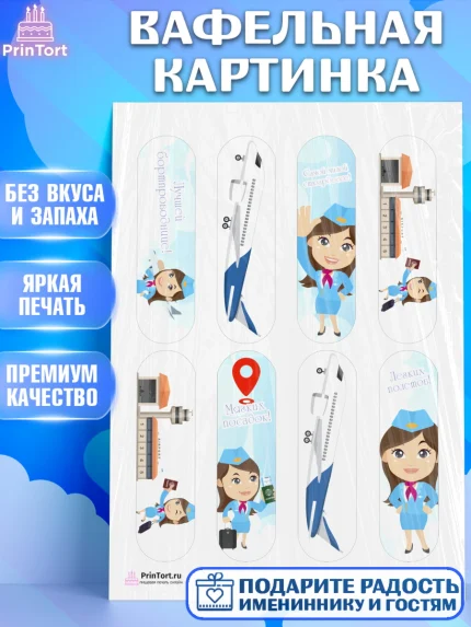 Вафельная картинка, Авиация, Самолеты, Мальчик, День гражданской авиации, арт. PT204392