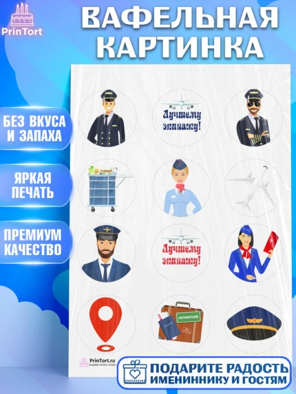 Вафельная картинка, Авиация, Самолеты, Мальчик, День гражданской авиации, арт. PT204394