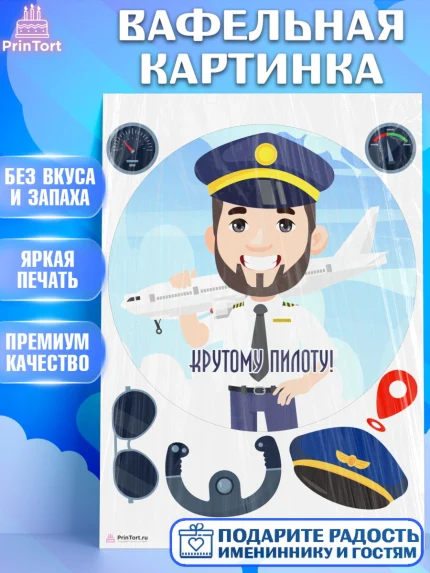 Вафельная картинка, Авиация, Самолеты, Мальчик, День гражданской авиации, арт. PT204395