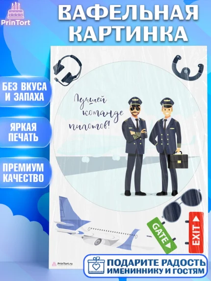 Вафельная картинка, Авиация, Самолеты, Мальчик, День гражданской авиации, арт. PT204396