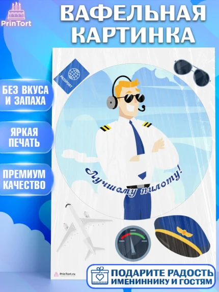 Вафельная картинка, Авиация, Самолеты, Мальчик, День гражданской авиации, арт. PT204397
