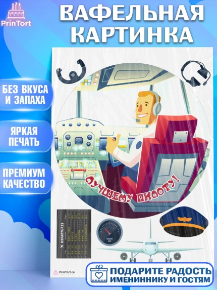 Вафельная картинка, Авиация, Самолеты, Мальчик, День гражданской авиации, арт. PT204398