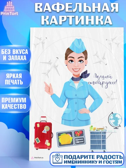 Вафельная картинка, Авиация, Самолеты, Мальчик, День гражданской авиации, арт. PT204401