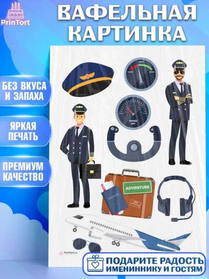 Вафельная картинка, Авиация, Самолеты, Мальчик, День гражданской авиации, арт. PT204404