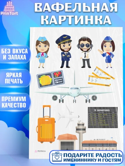 Вафельная картинка, Авиация, Самолеты, Мальчик, День гражданской авиации, арт. PT204406